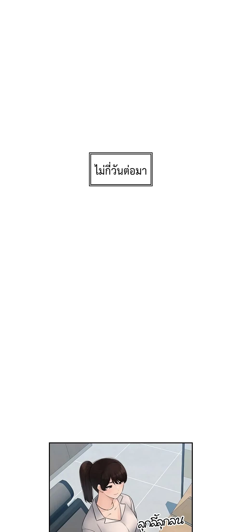 Sex Office – Sex Office – ตอนที่ 4 หน้า 36