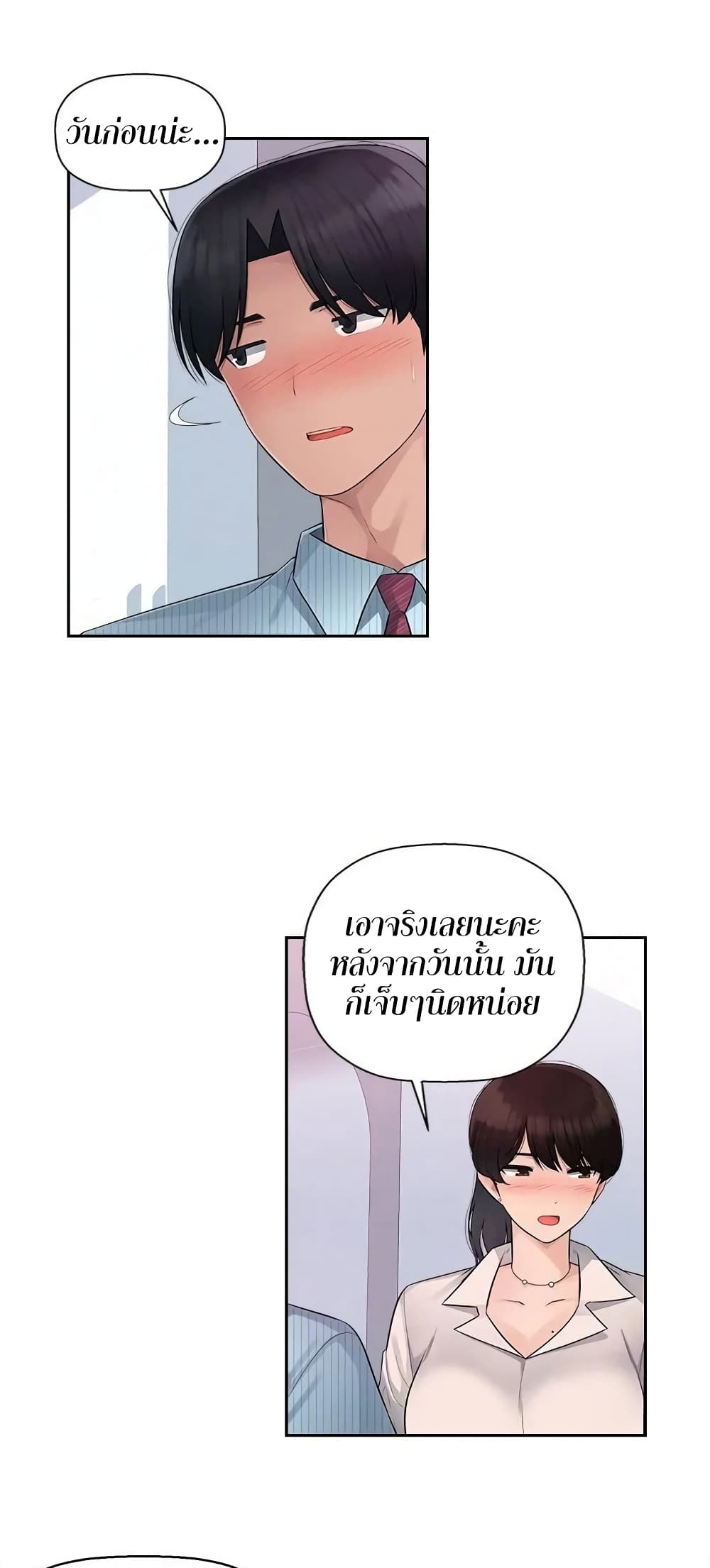 Sex Office – Sex Office – ตอนที่ 4 หน้า 41