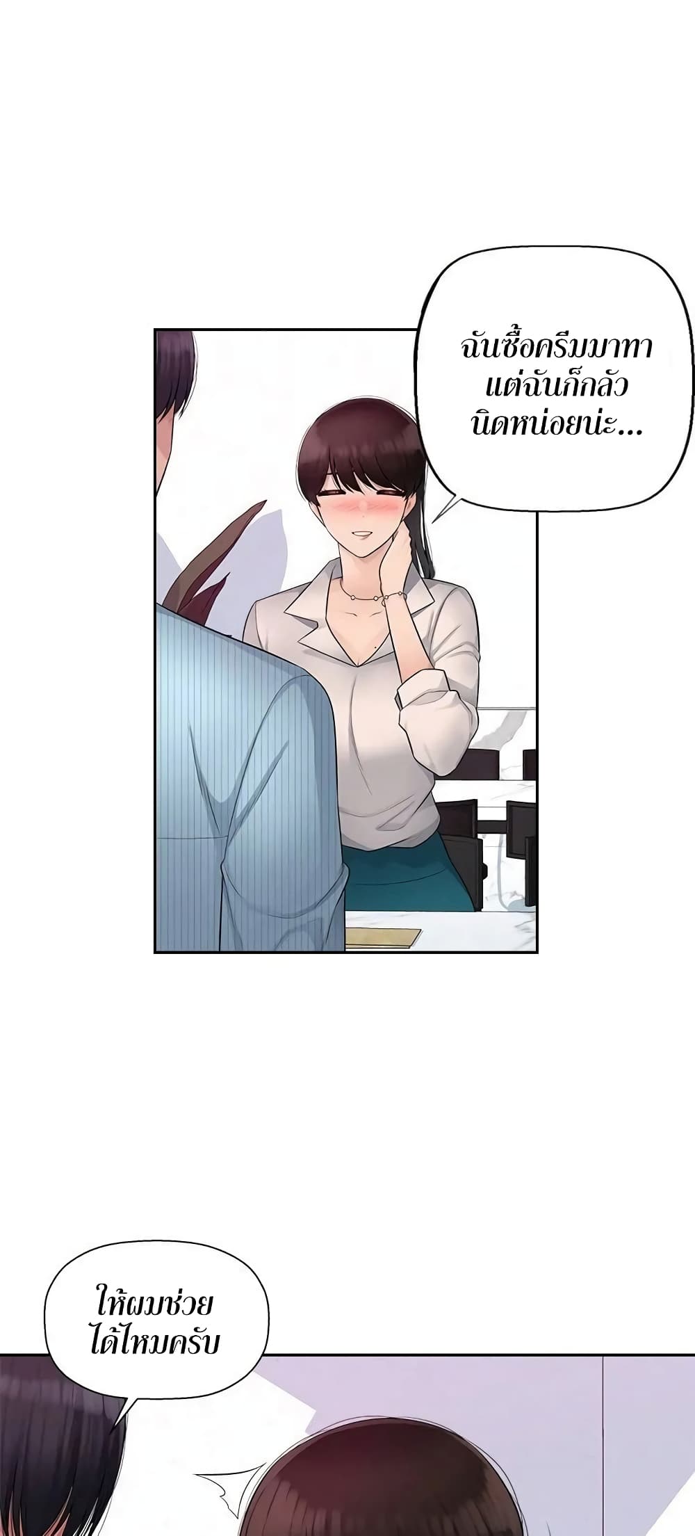 Sex Office – Sex Office – ตอนที่ 4 หน้า 43