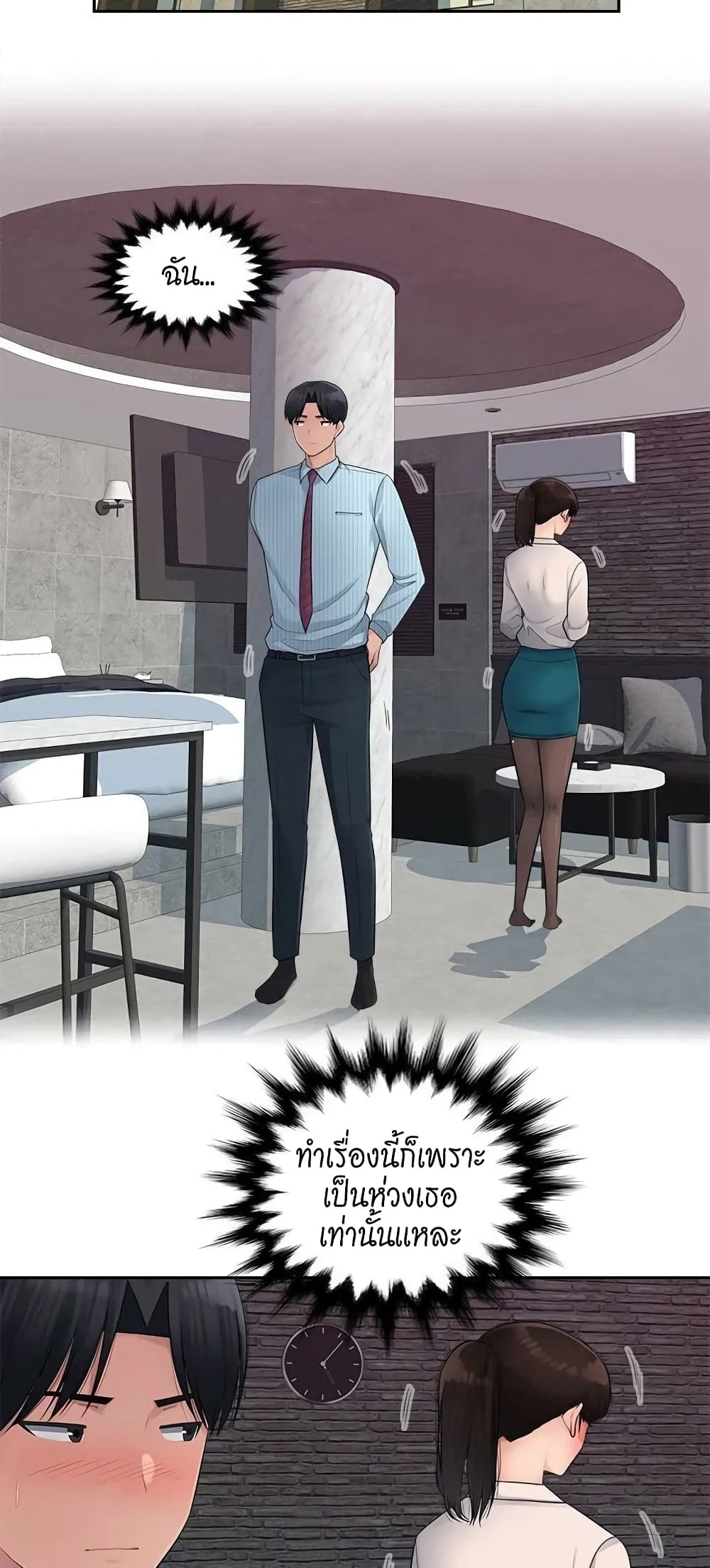 Sex Office – Sex Office – ตอนที่ 4 หน้า 45
