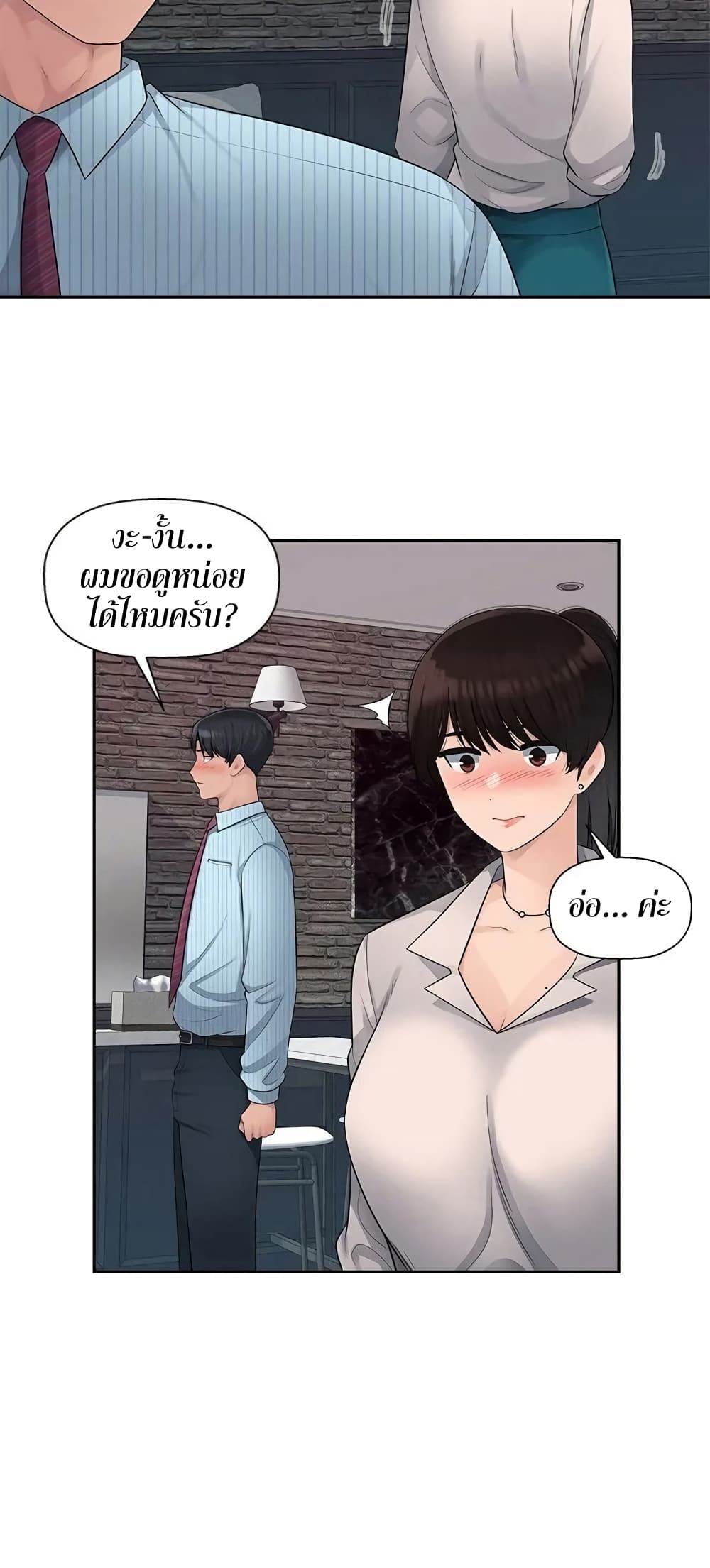 Sex Office – Sex Office – ตอนที่ 4 หน้า 46