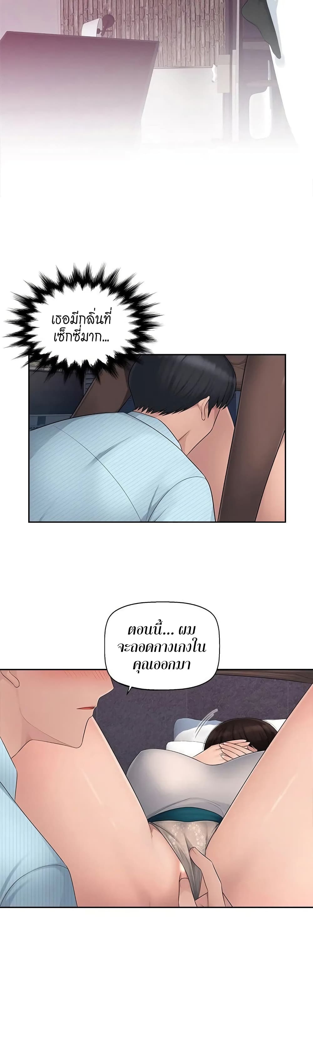 Sex Office – Sex Office – ตอนที่ 5 หน้า 3