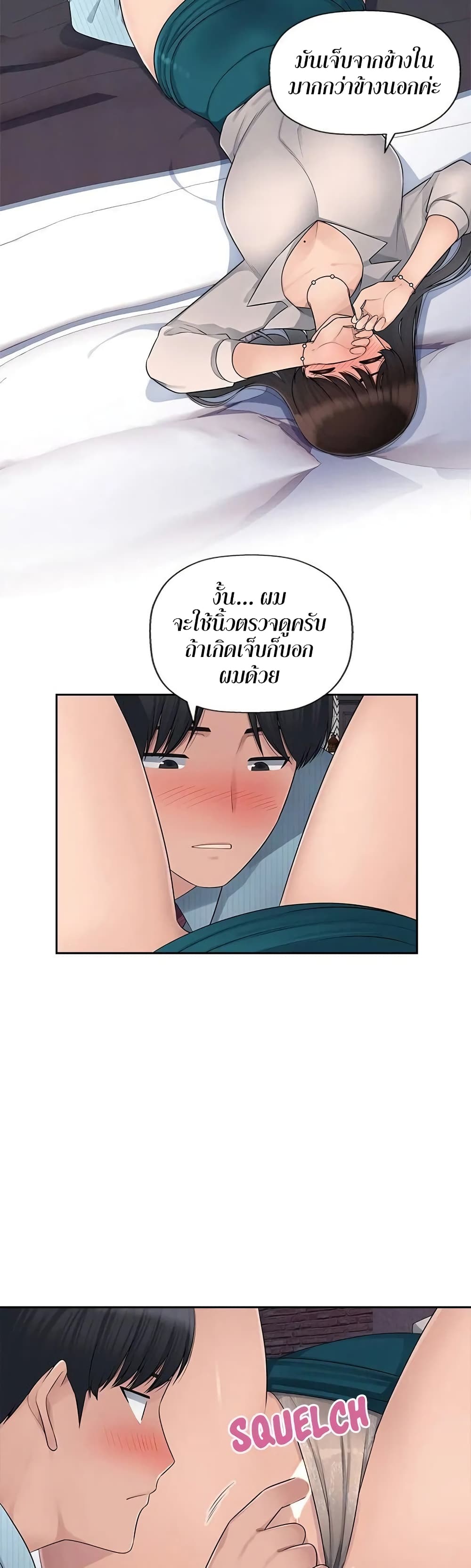 Sex Office – Sex Office – ตอนที่ 5 หน้า 5