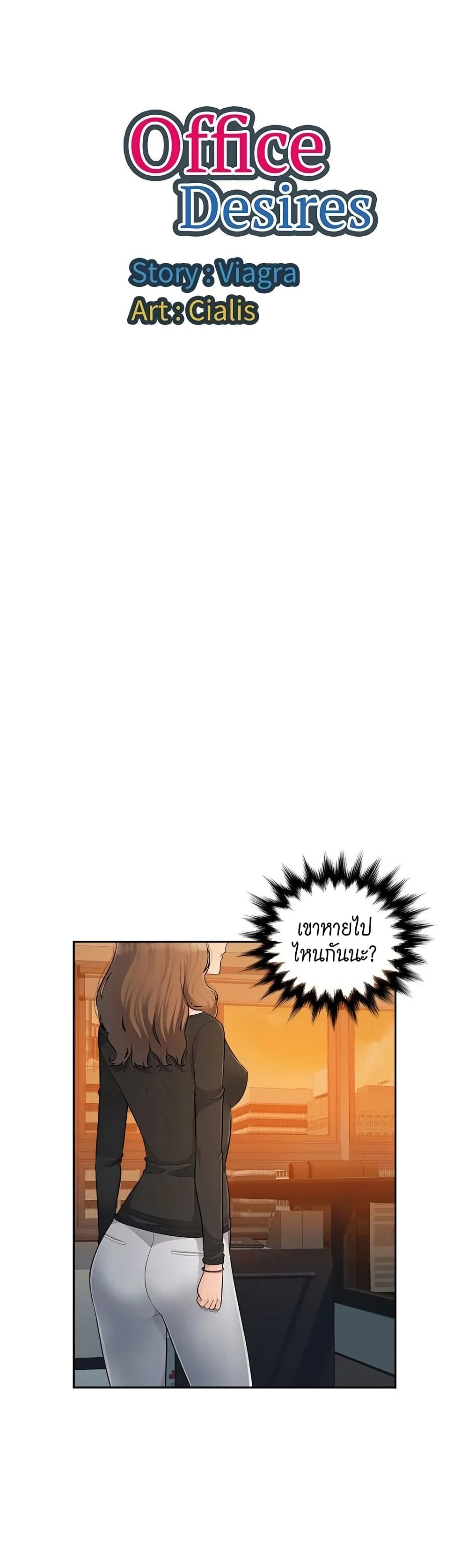 Sex Office – Sex Office – ตอนที่ 5 หน้า 30