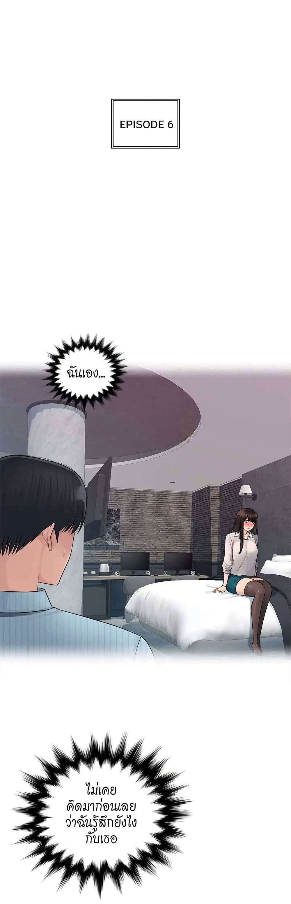 Sex Office – Sex Office – ตอนที่ 6 หน้า 2