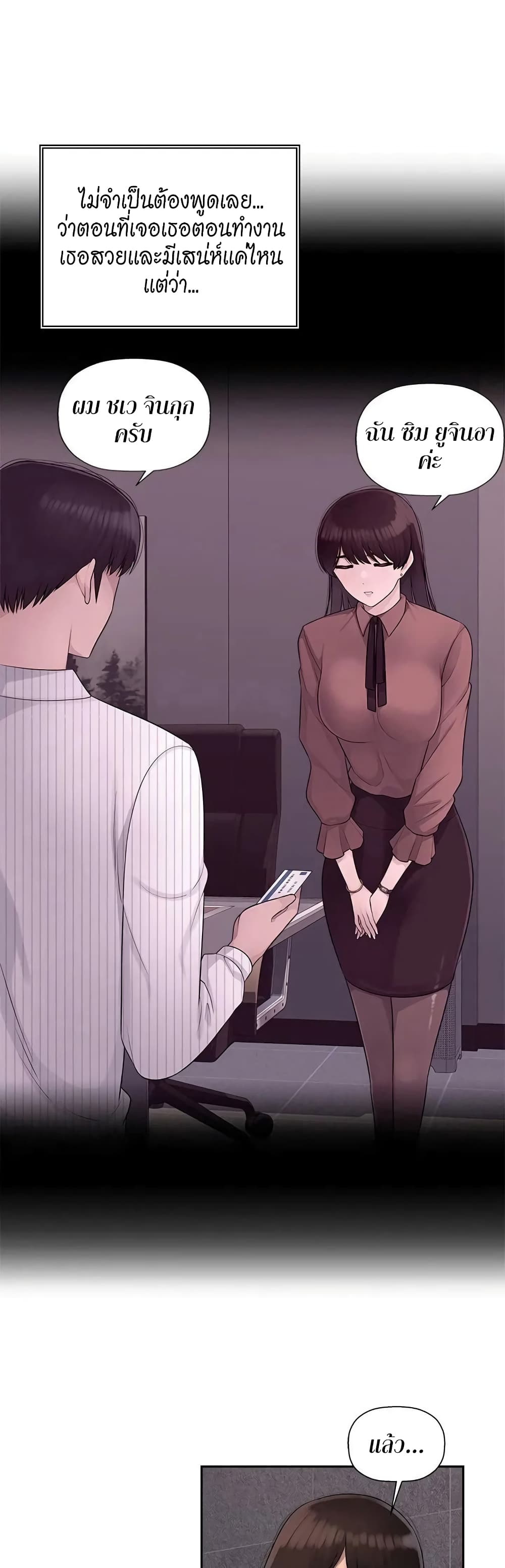 Sex Office – Sex Office – ตอนที่ 6 หน้า 3