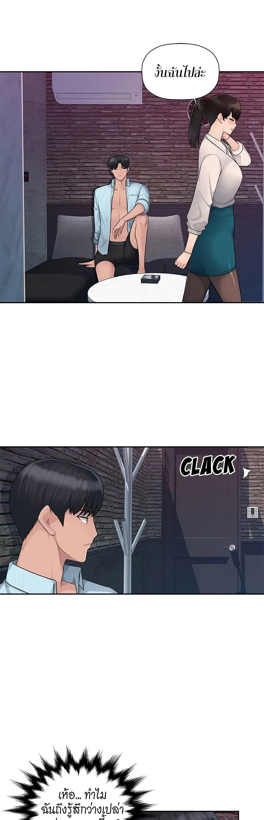Sex Office – Sex Office – ตอนที่ 6 หน้า 8