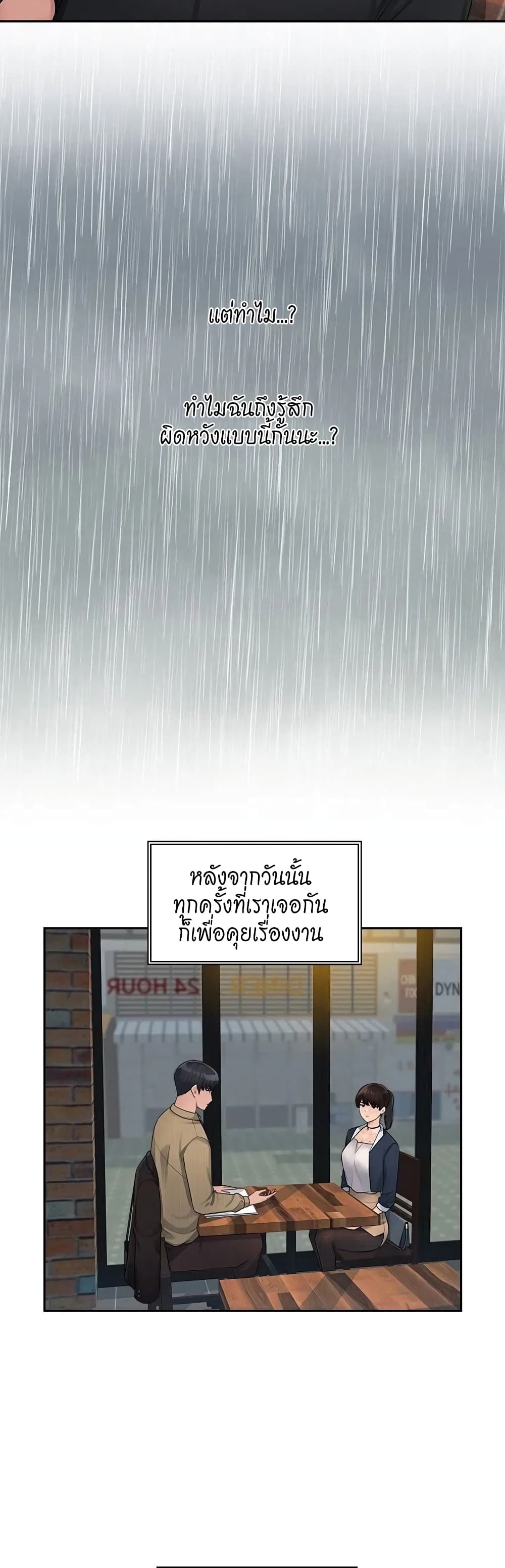 Sex Office – Sex Office – ตอนที่ 6 หน้า 13