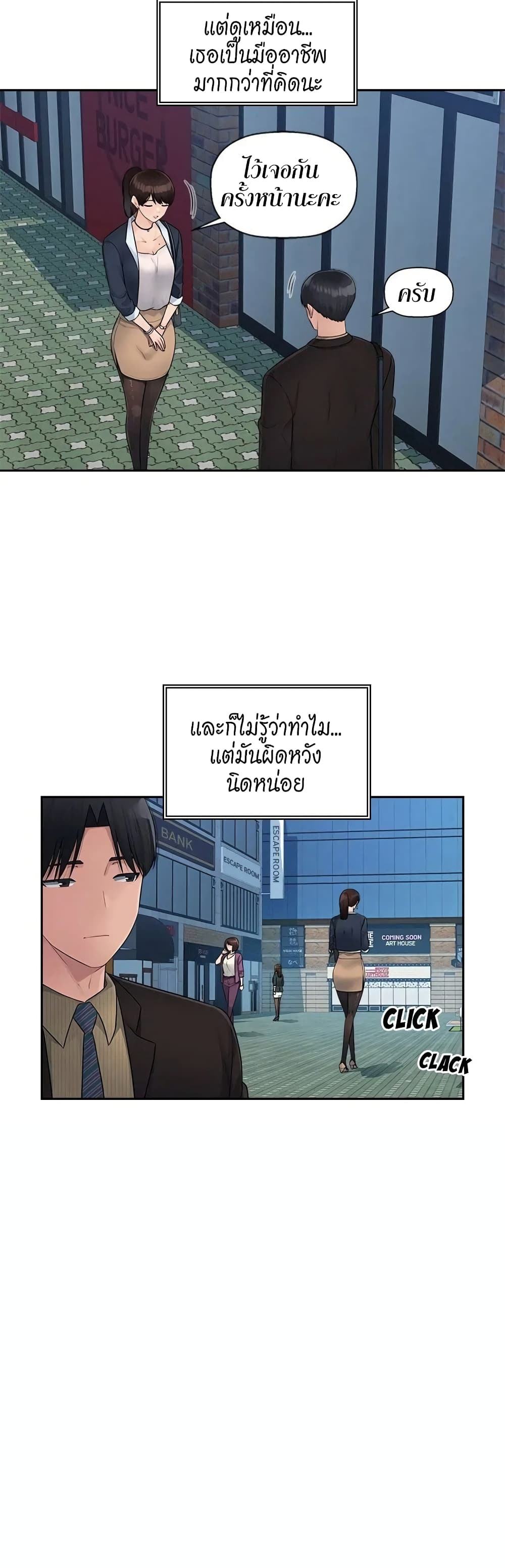 Sex Office – Sex Office – ตอนที่ 6 หน้า 14