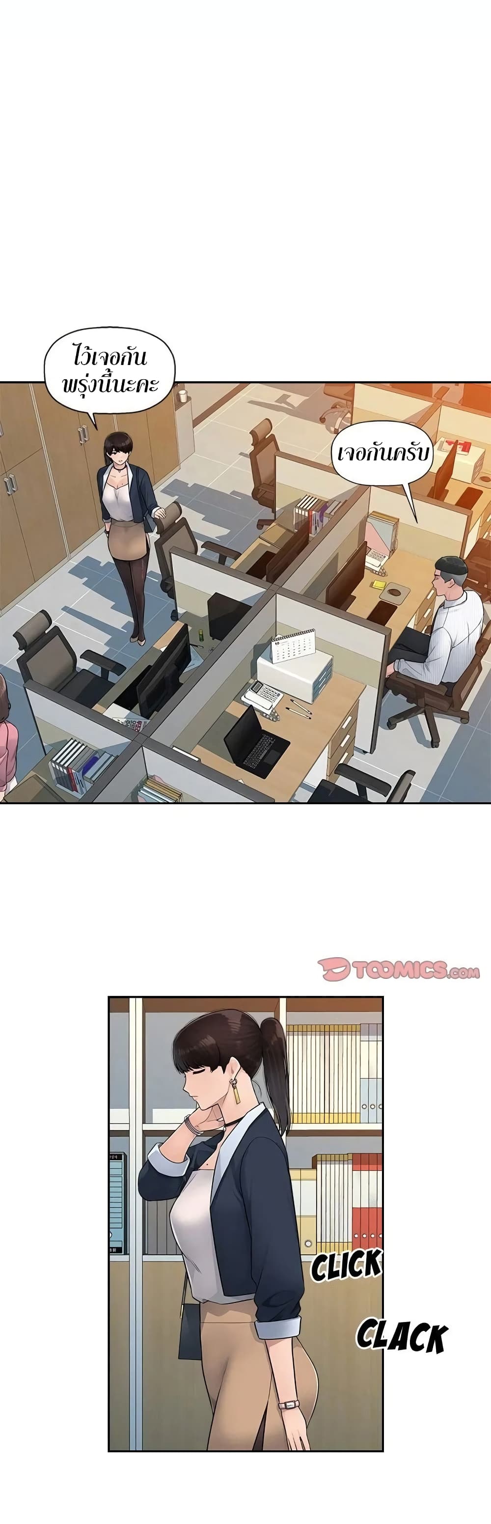 Sex Office – Sex Office – ตอนที่ 6 หน้า 15