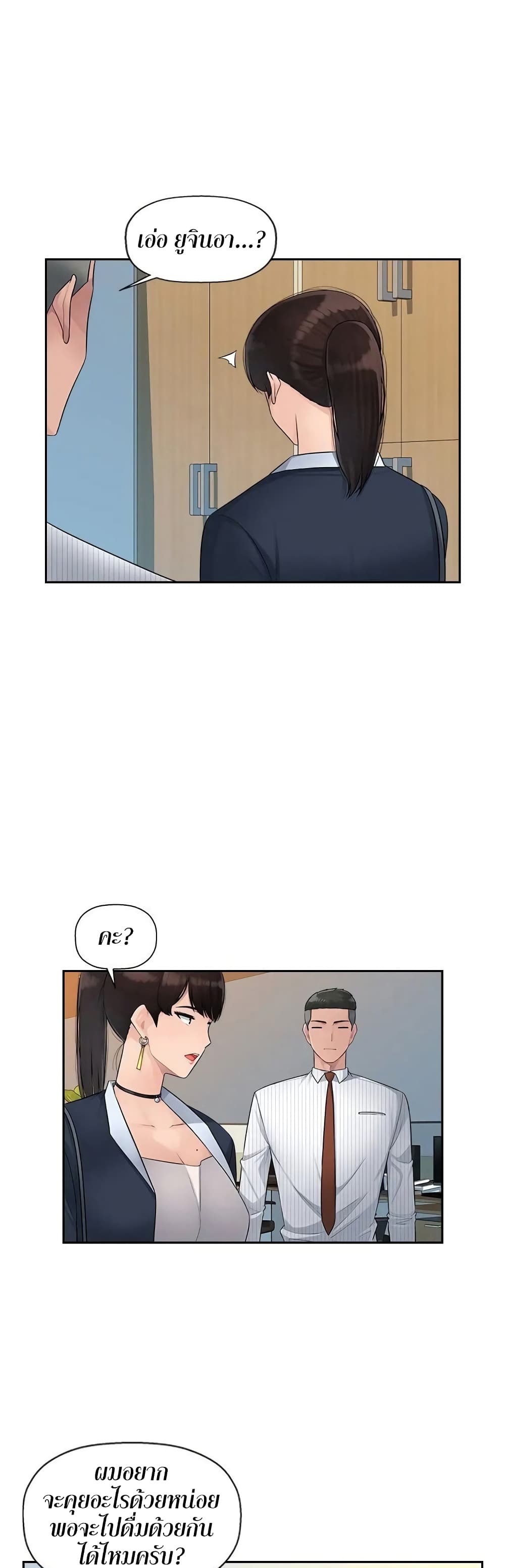 Sex Office – Sex Office – ตอนที่ 6 หน้า 16