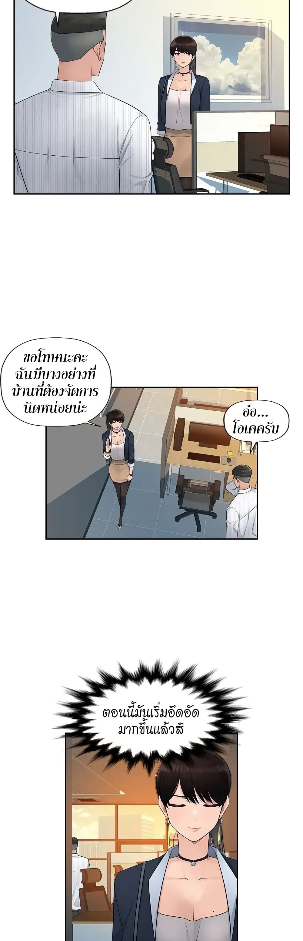 Sex Office – Sex Office – ตอนที่ 6 หน้า 17