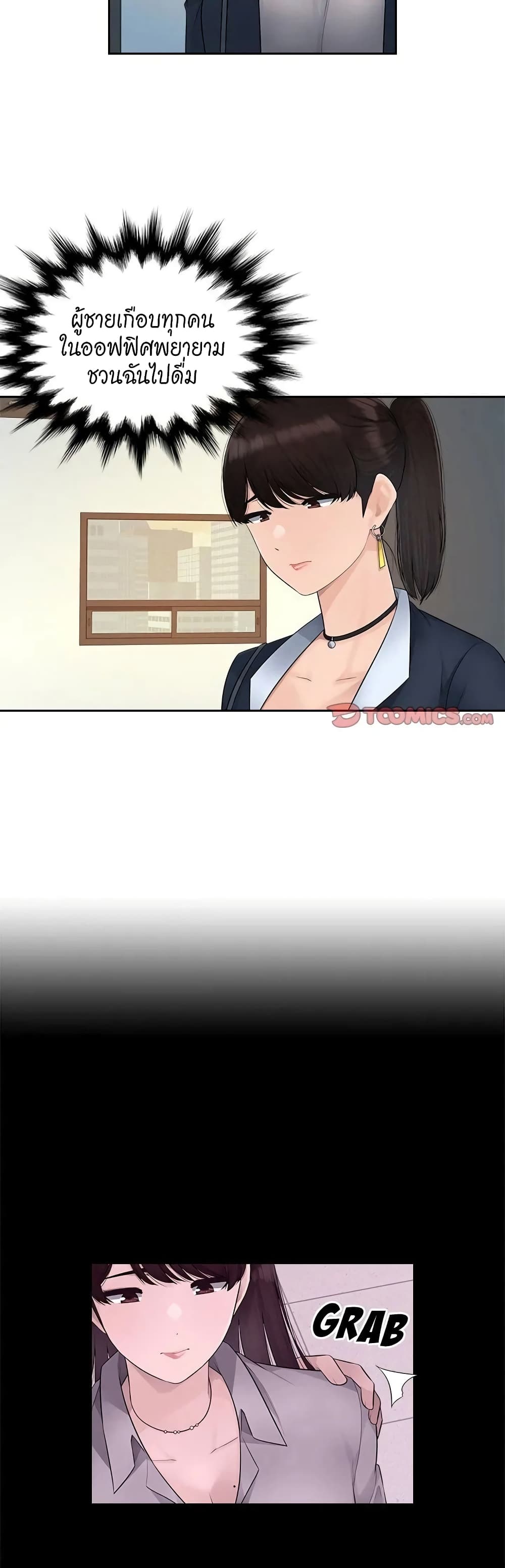 Sex Office – Sex Office – ตอนที่ 6 หน้า 18