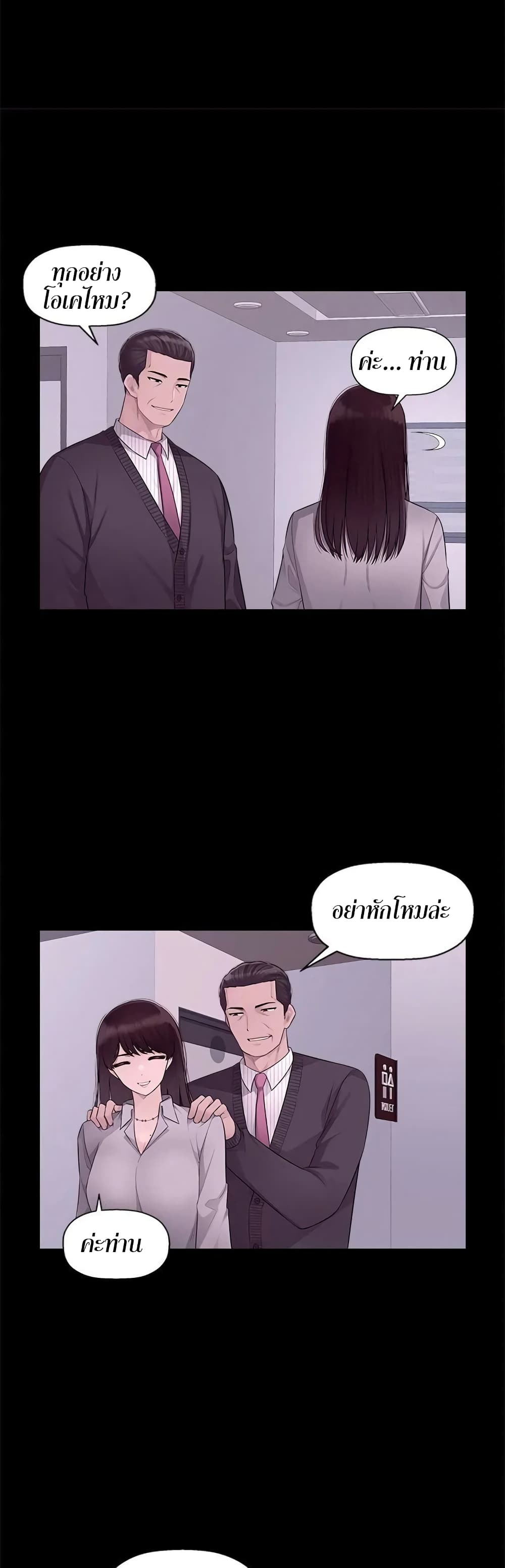 Sex Office – Sex Office – ตอนที่ 6 หน้า 19