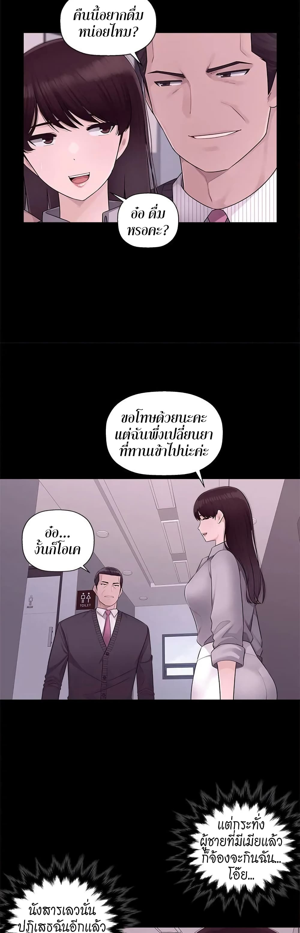 Sex Office – Sex Office – ตอนที่ 6 หน้า 20