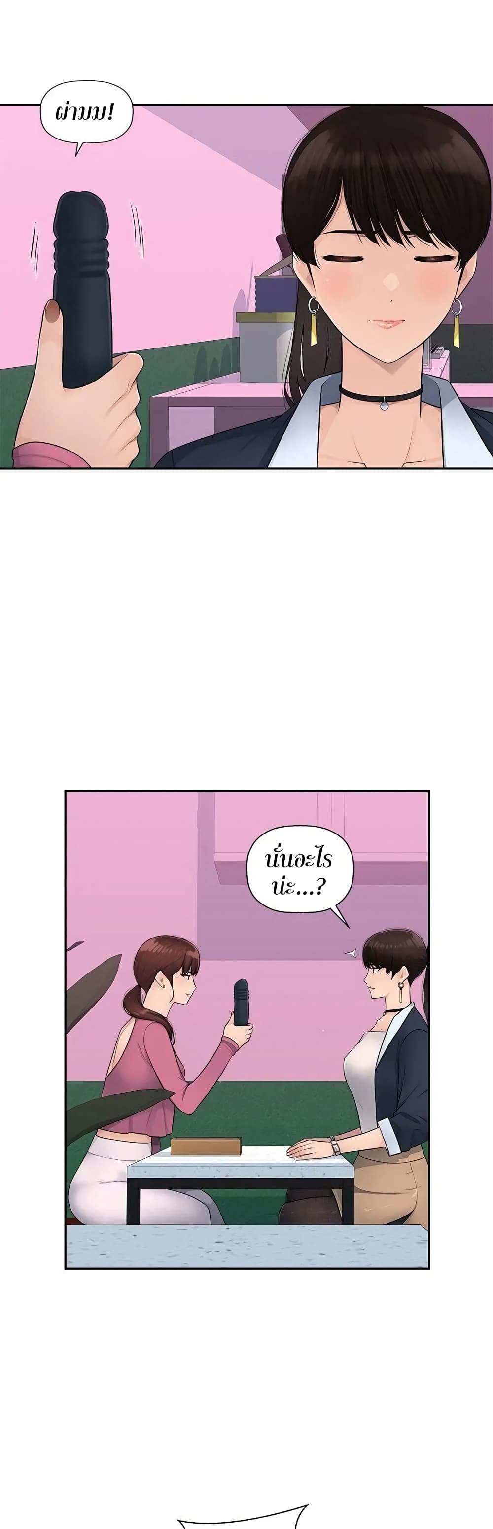 Sex Office – Sex Office – ตอนที่ 6 หน้า 22