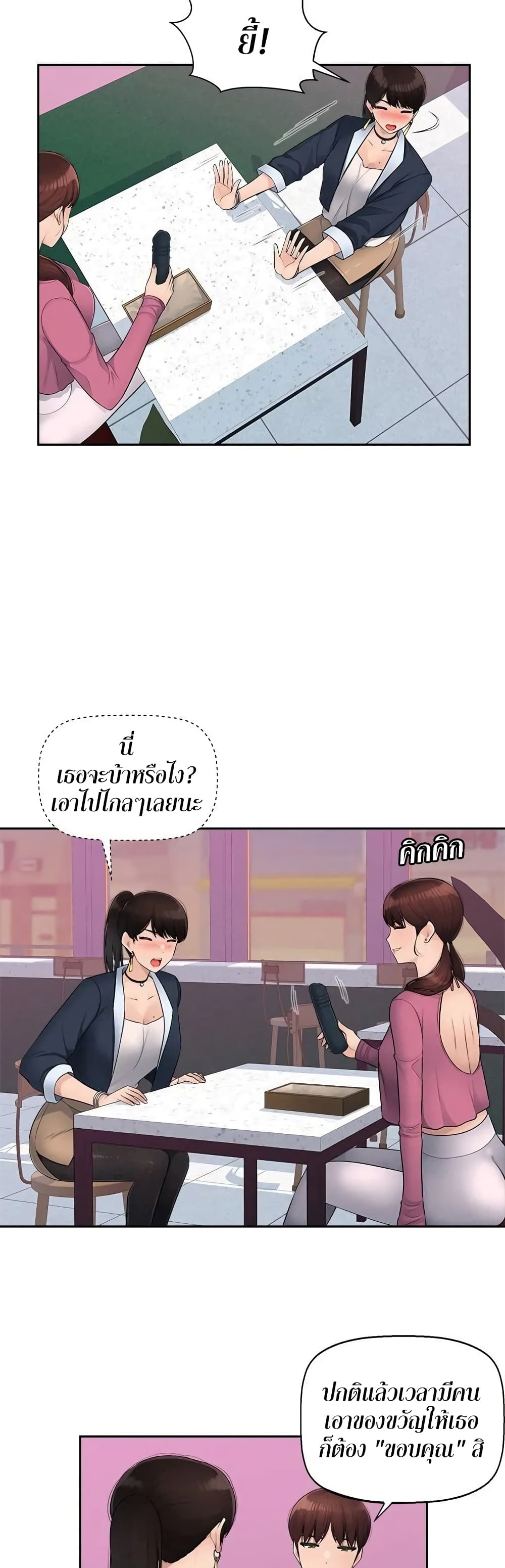 Sex Office – Sex Office – ตอนที่ 6 หน้า 23