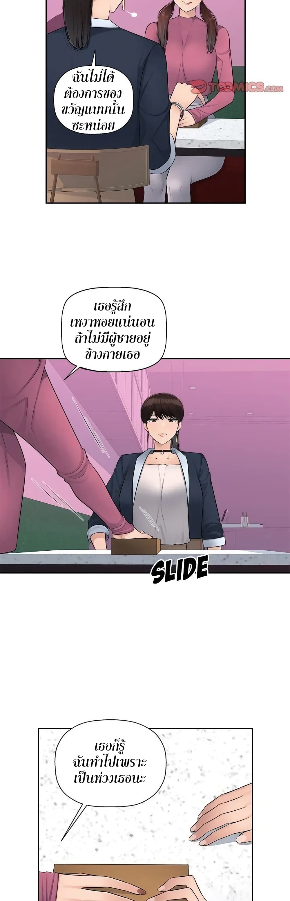Sex Office – Sex Office – ตอนที่ 6 หน้า 24