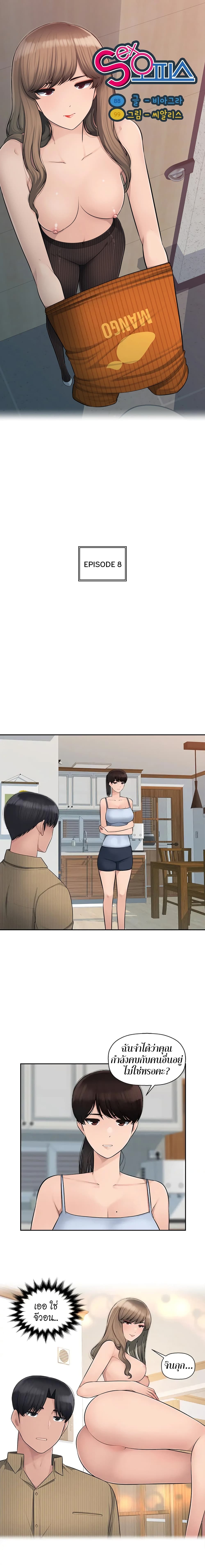 Sex Office – Sex Office – ตอนที่ 8 หน้า 1