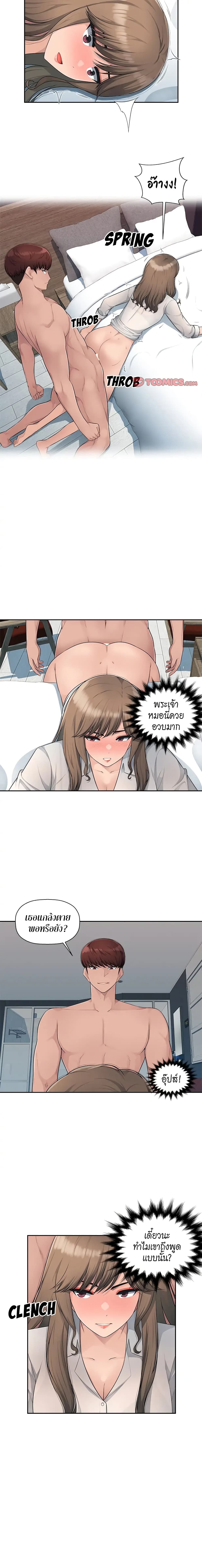 Sex Office – Sex Office – ตอนที่ 8 หน้า 10
