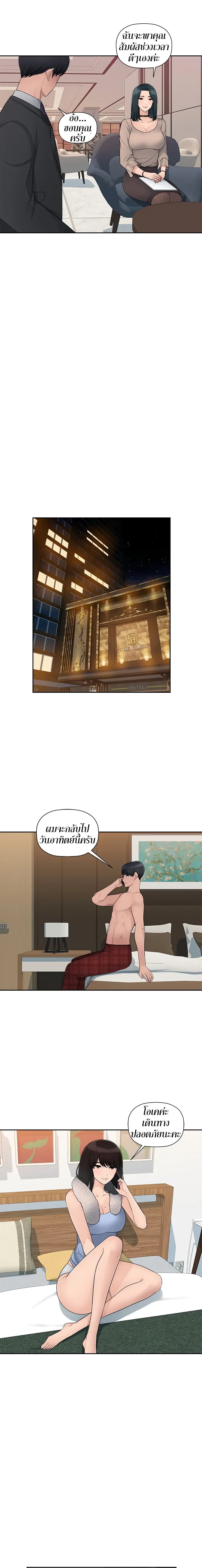 Sex Office – Sex Office – ตอนที่ 8 หน้า 14