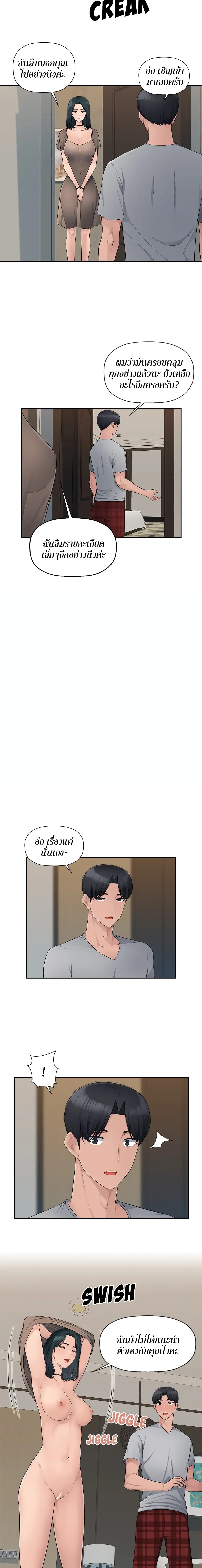 Sex Office – Sex Office – ตอนที่ 8 หน้า 16
