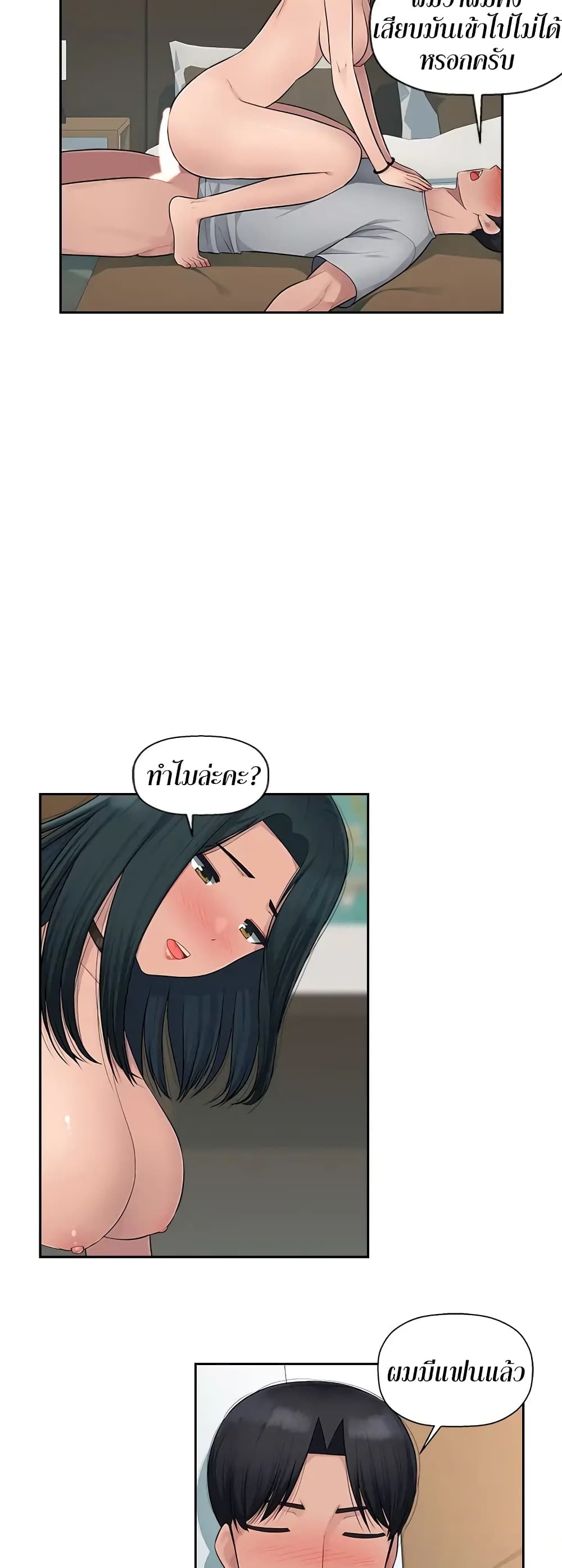 Sex Office – Sex Office – ตอนที่ 9 หน้า 16