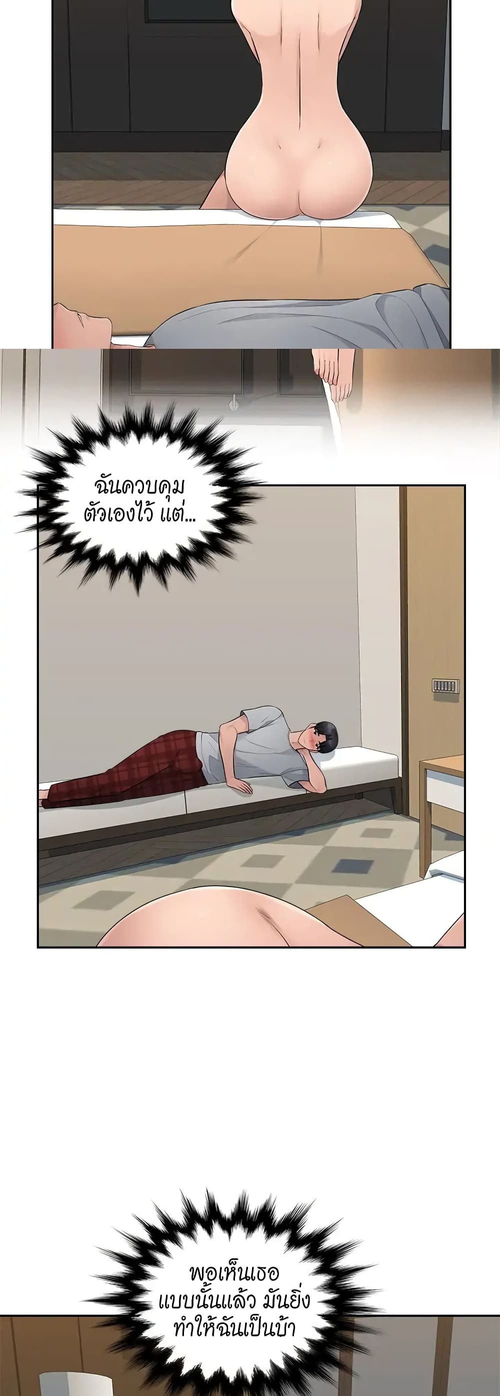 Sex Office – Sex Office – ตอนที่ 9 หน้า 23