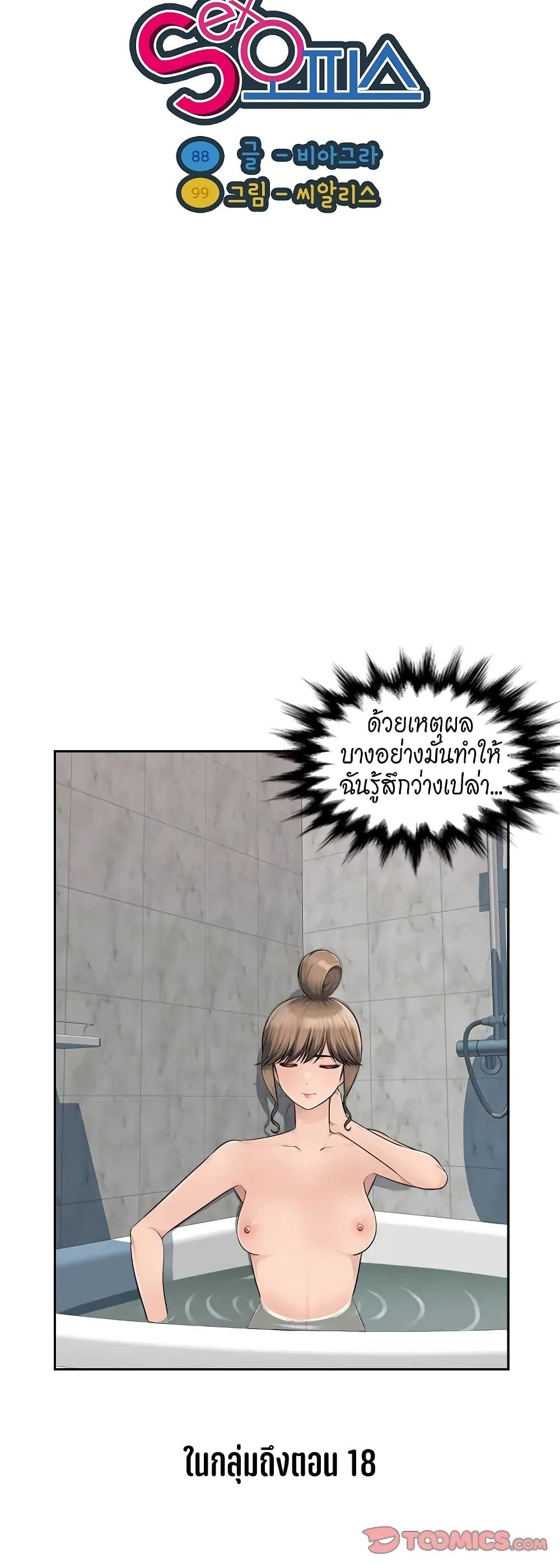 Sex Office – Sex Office – ตอนที่ 9 หน้า 40
