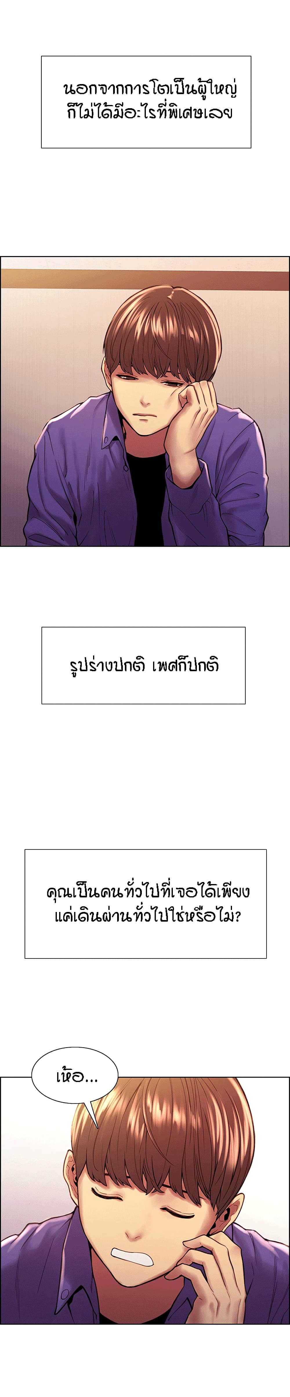 Sex-stop Watch – Sex-stop Watch – ตอนที่ 1 หน้า 7