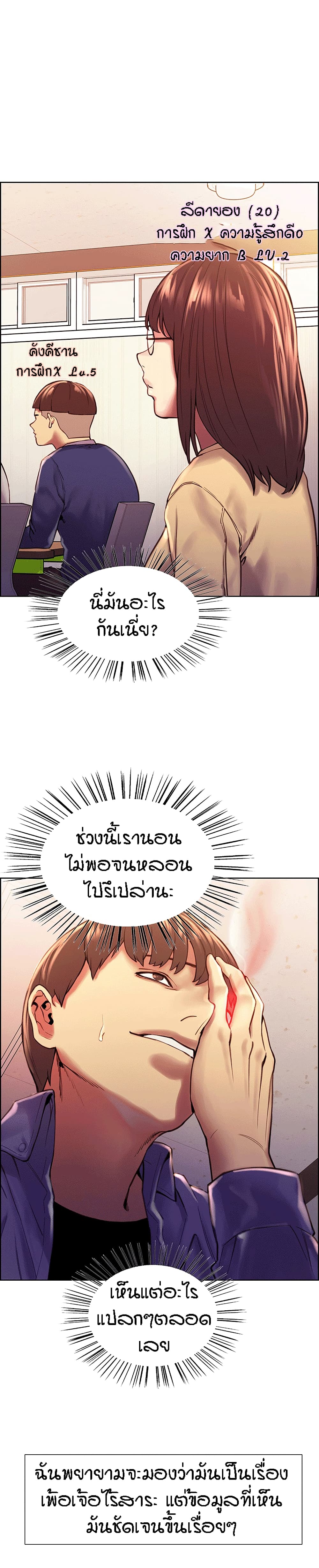 Sex-stop Watch – Sex-stop Watch – ตอนที่ 1 หน้า 12