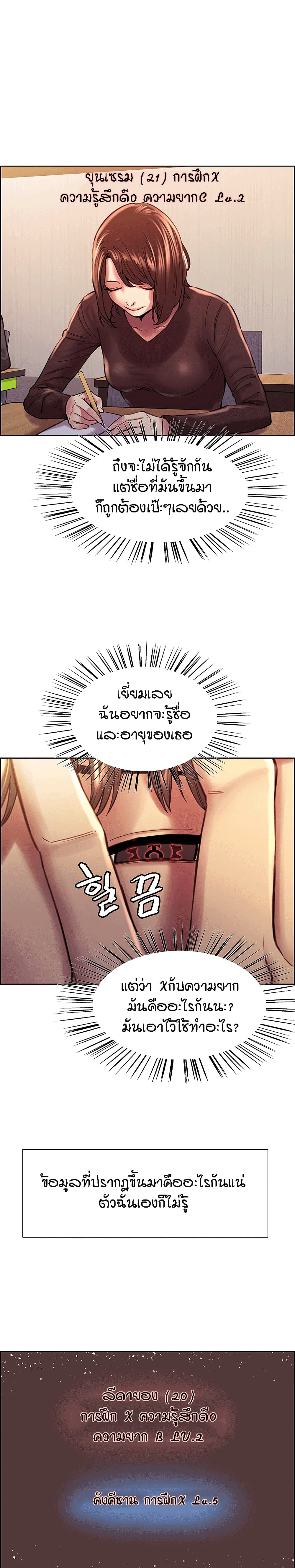 Sex-stop Watch – Sex-stop Watch – ตอนที่ 1 หน้า 13