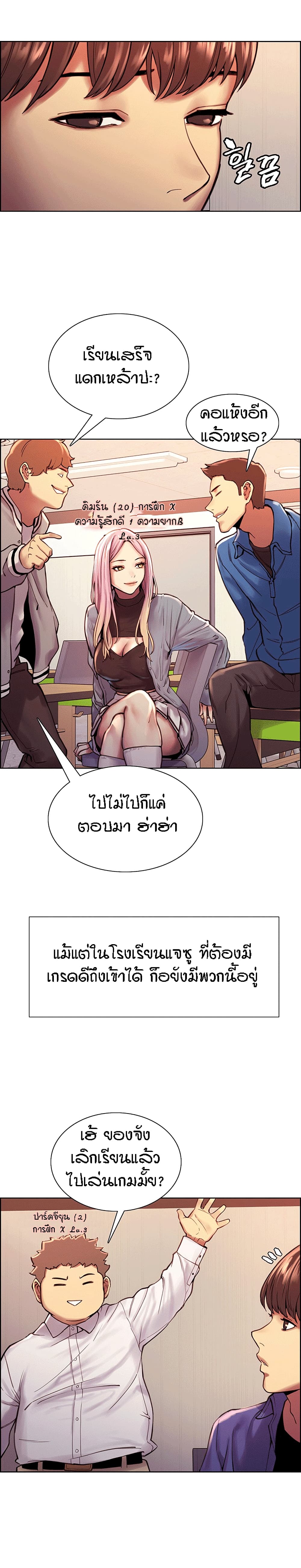 Sex-stop Watch – Sex-stop Watch – ตอนที่ 1 หน้า 16