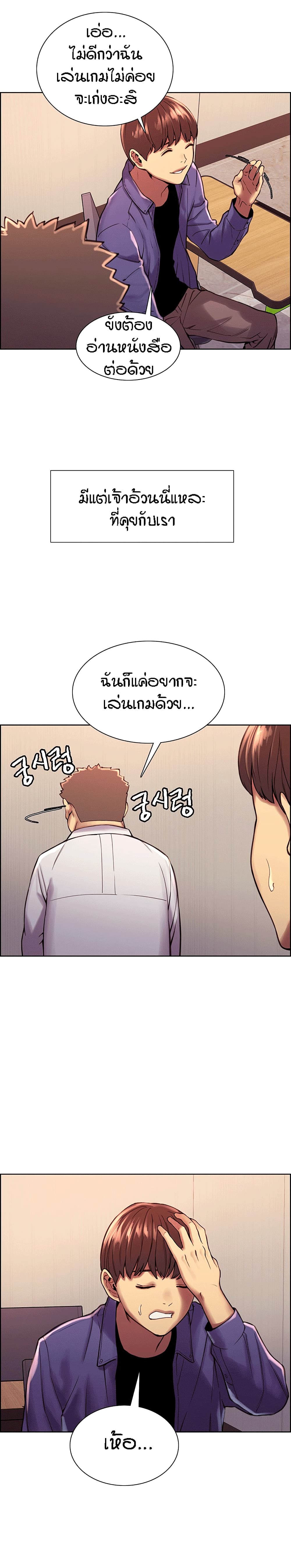 Sex-stop Watch – Sex-stop Watch – ตอนที่ 1 หน้า 17