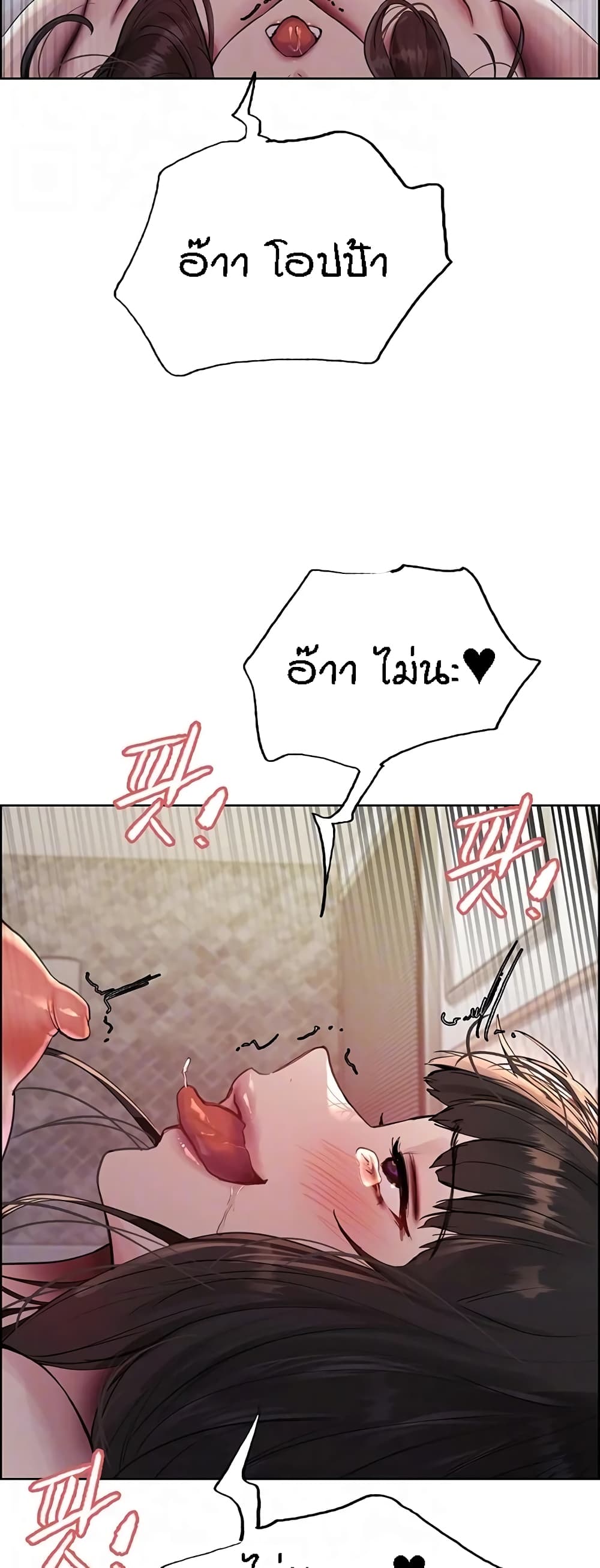 Sex-stop Watch – Sex-stop Watch – ตอนที่ 100 หน้า 5