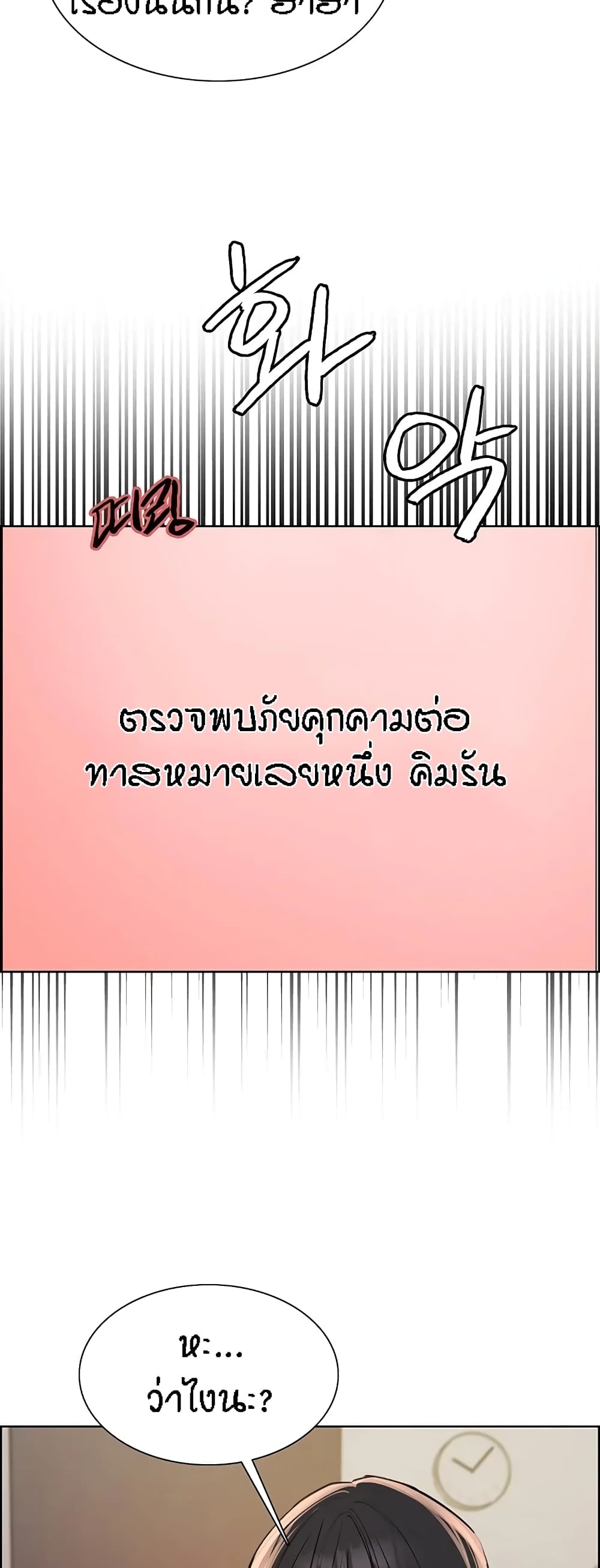 Sex-stop Watch – Sex-stop Watch – ตอนที่ 100 หน้า 19