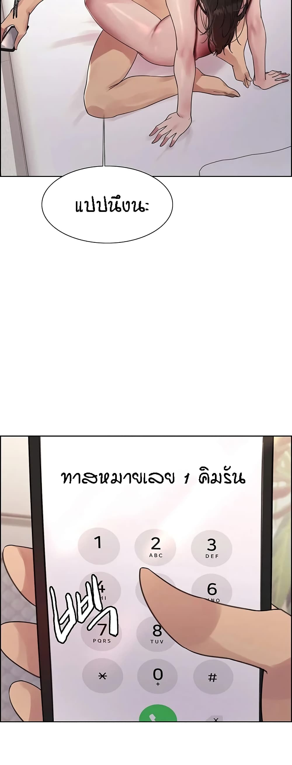 Sex-stop Watch – Sex-stop Watch – ตอนที่ 100 หน้า 22