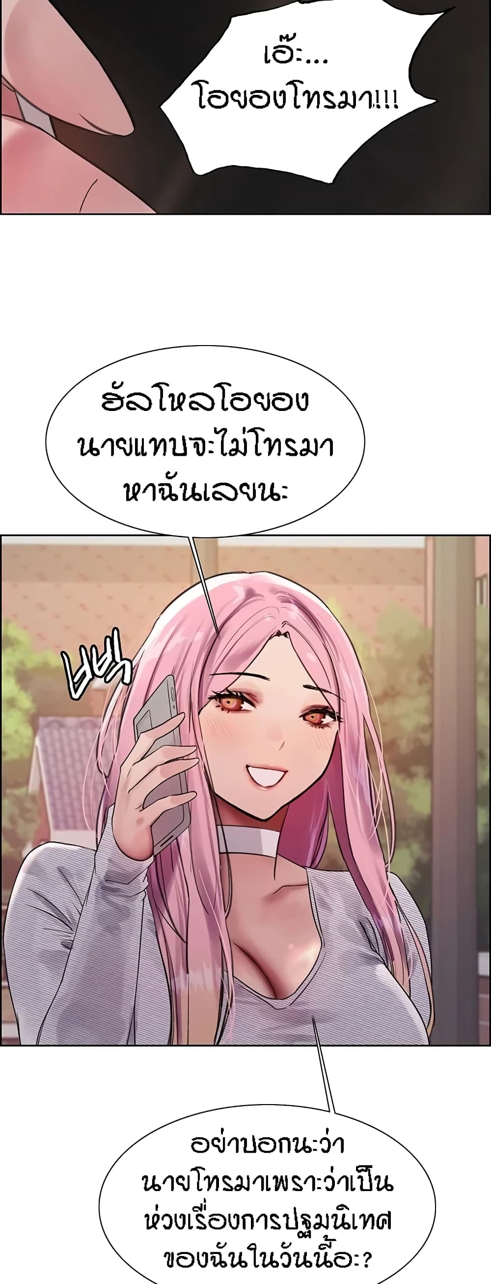 Sex-stop Watch – Sex-stop Watch – ตอนที่ 100 หน้า 25