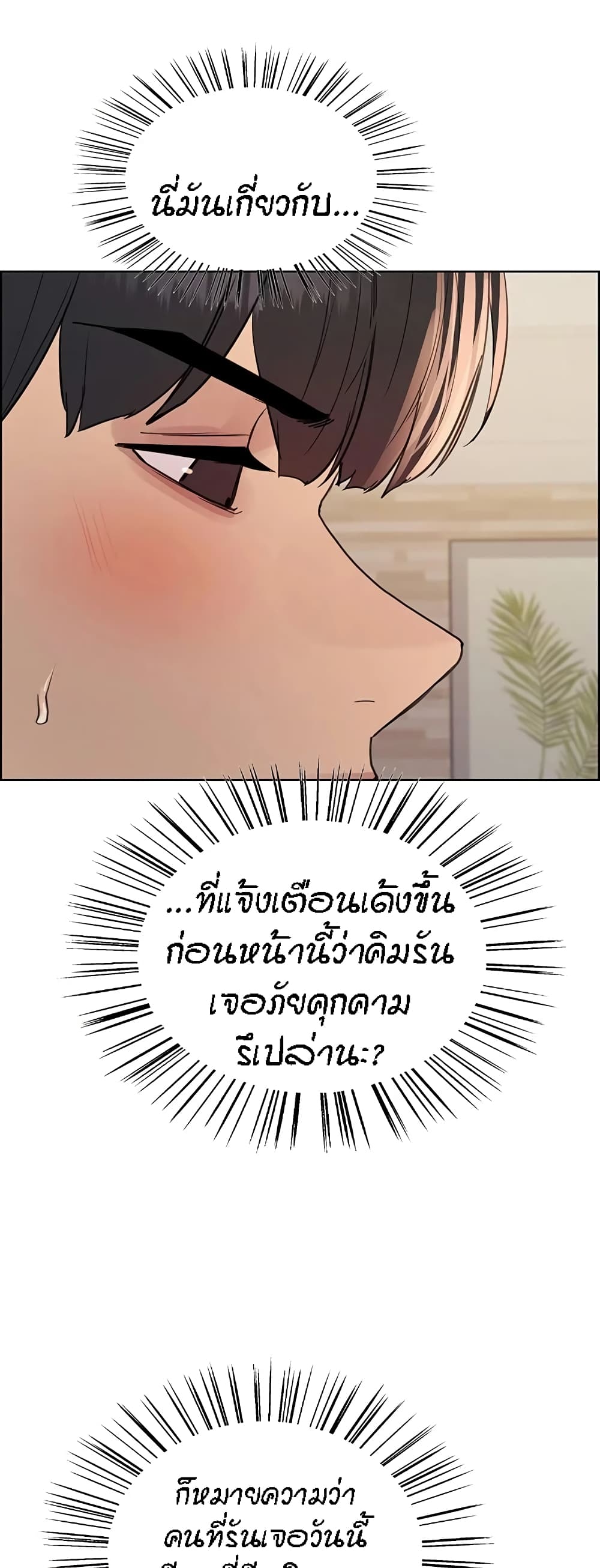 Sex-stop Watch – Sex-stop Watch – ตอนที่ 100 หน้า 42