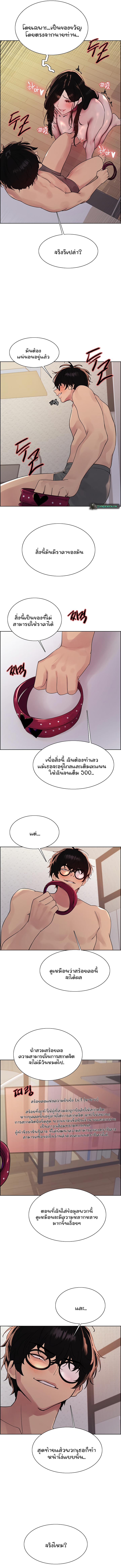 Sex-stop Watch – Sex-stop Watch – ตอนที่ 101 หน้า 6