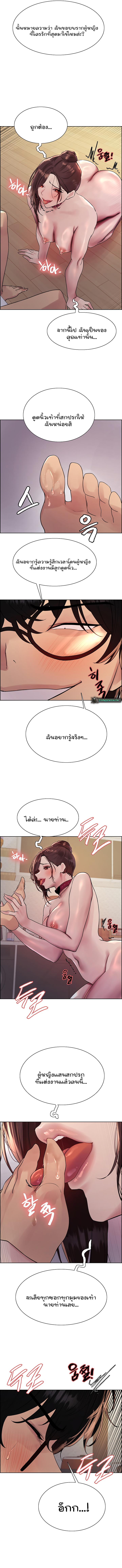 Sex-stop Watch – Sex-stop Watch – ตอนที่ 101 หน้า 10