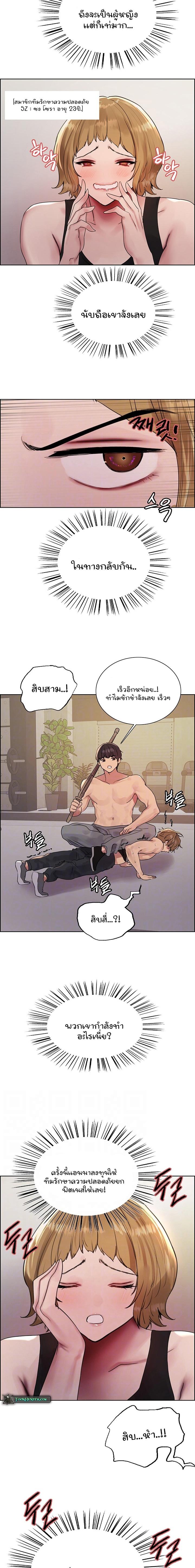 Sex-stop Watch – Sex-stop Watch – ตอนที่ 103 หน้า 5