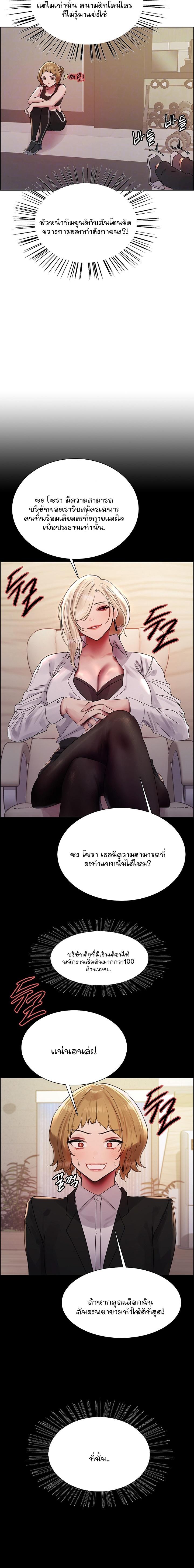 Sex-stop Watch – Sex-stop Watch – ตอนที่ 103 หน้า 6