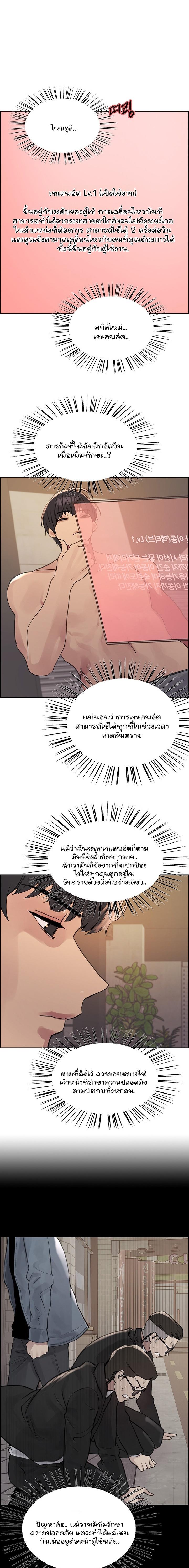 Sex-stop Watch – Sex-stop Watch – ตอนที่ 103 หน้า 11