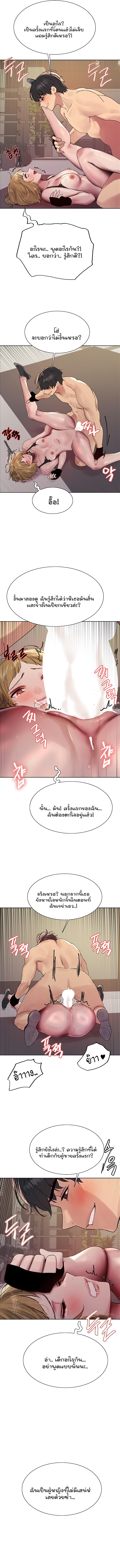 Sex-stop Watch – Sex-stop Watch – ตอนที่ 105 หน้า 3