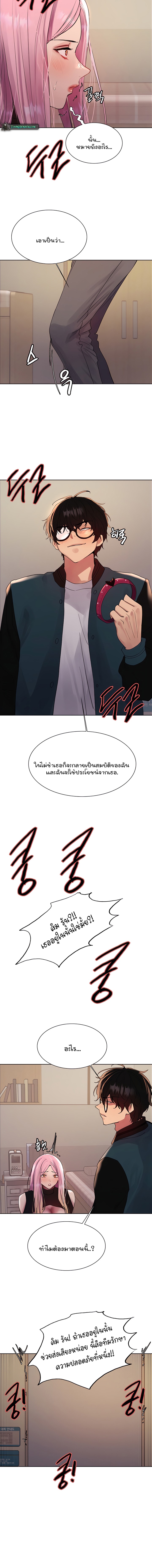 Sex-stop Watch – Sex-stop Watch – ตอนที่ 107 หน้า 8