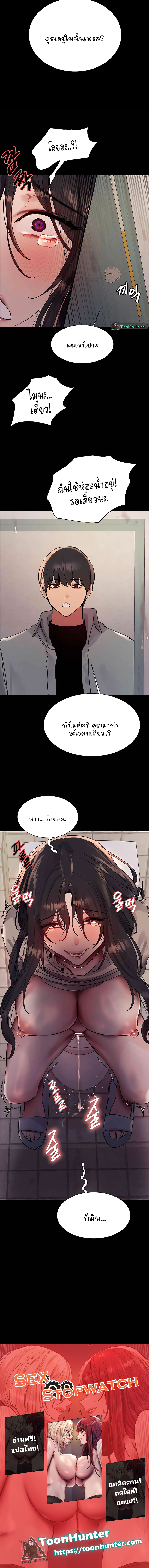 Sex-stop Watch – Sex-stop Watch – ตอนที่ 108 หน้า 8