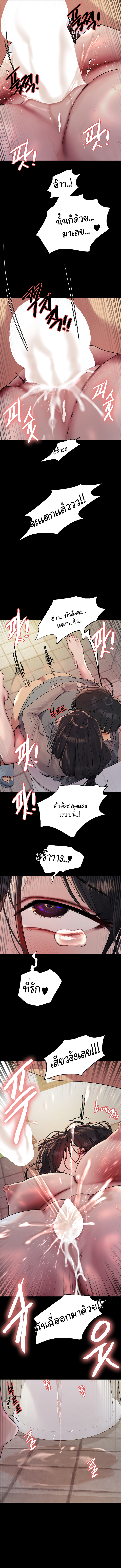 Sex-stop Watch – Sex-stop Watch – ตอนที่ 109 หน้า 8