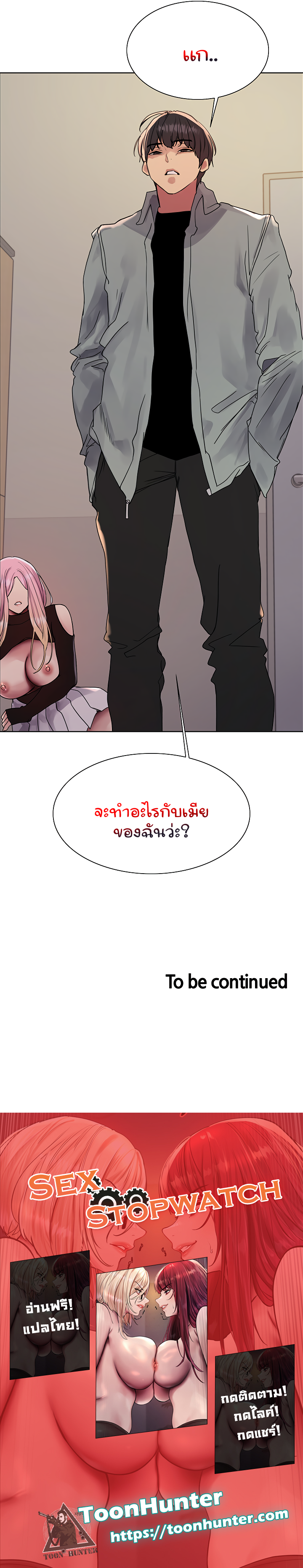 Sex-stop Watch – Sex-stop Watch – ตอนที่ 109 หน้า 14
