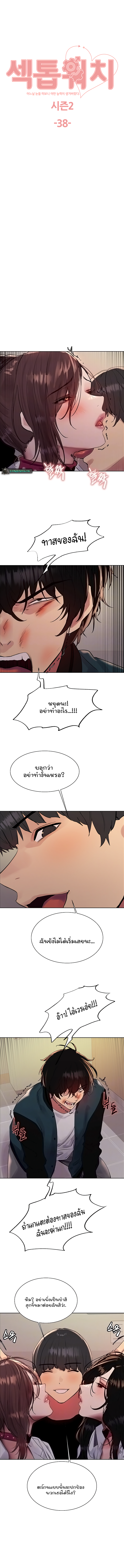 Sex-stop Watch – Sex-stop Watch – ตอนที่ 111 หน้า 2
